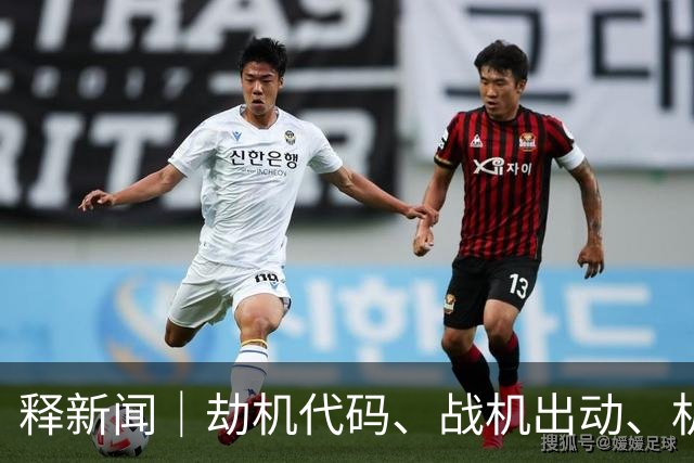 释新闻｜劫机代码、战机出动、机长被刺，迪拜航空客机内发生了什么？