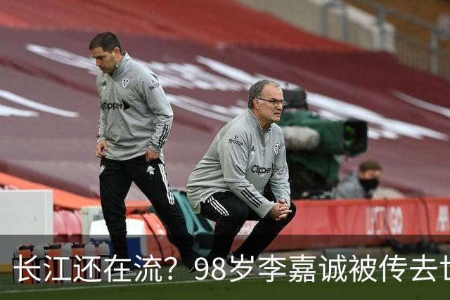 长江还在流？98岁李嘉诚被传去世，战乱出身白手起家，自认只是商人