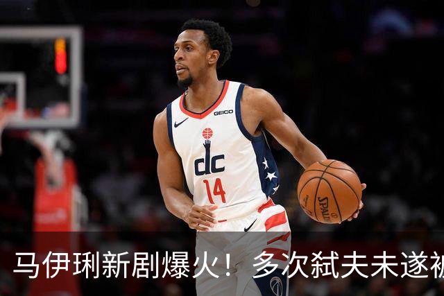 马伊琍新剧爆火！多次弑夫未遂被嘲离谱，真实原型案件远比剧情更残酷！