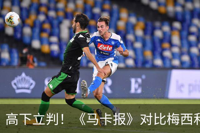 高下立判！《马卡报》对比梅西和C罗的国家队结局！