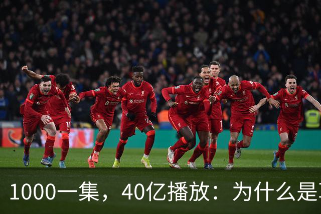 1000一集，40亿播放：为什么是草根团队做出爆款短剧《持械入宋》