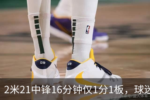 2米21中锋16分钟仅1分1板，球迷：CBA都打不明白怎么进的国家队？