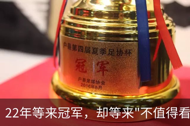 22年等来冠军，却等来"不值得看"？阿森纳赢球被批丑