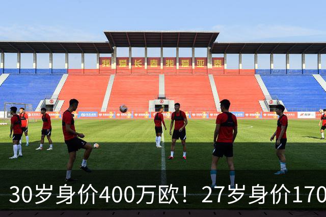 30岁身价400万欧！27岁身价170万欧！两大潜在归化出炉，加盟国足或可冲击世界杯