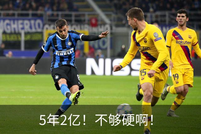 5年2亿！不够硬啊！