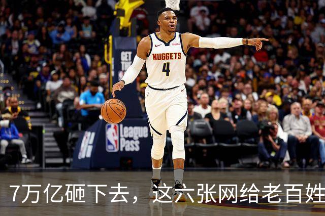 7万亿砸下去，这六张网给老百姓带来什么？——中央定调，中国基建正式告别‘铁公基’时代”
