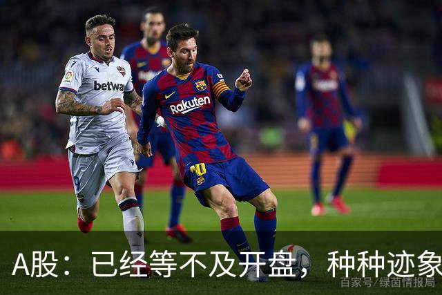 A股：已经等不及开盘，种种迹象非常强烈，10月16日周五将这样走