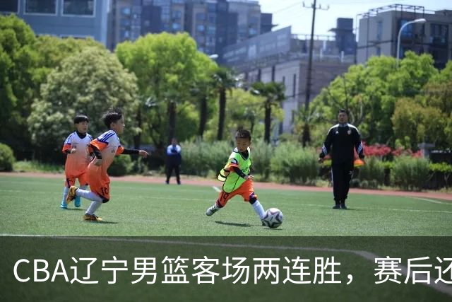 CBA辽宁男篮客场两连胜，赛后还有4个好消息，这个赛季值得期待