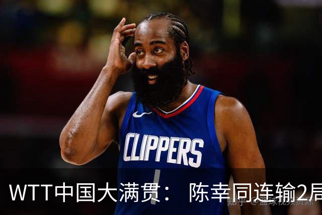 WTT中国大满贯： 陈幸同连输2局！佐藤瞳第3局11-7险胜，2-1逆转